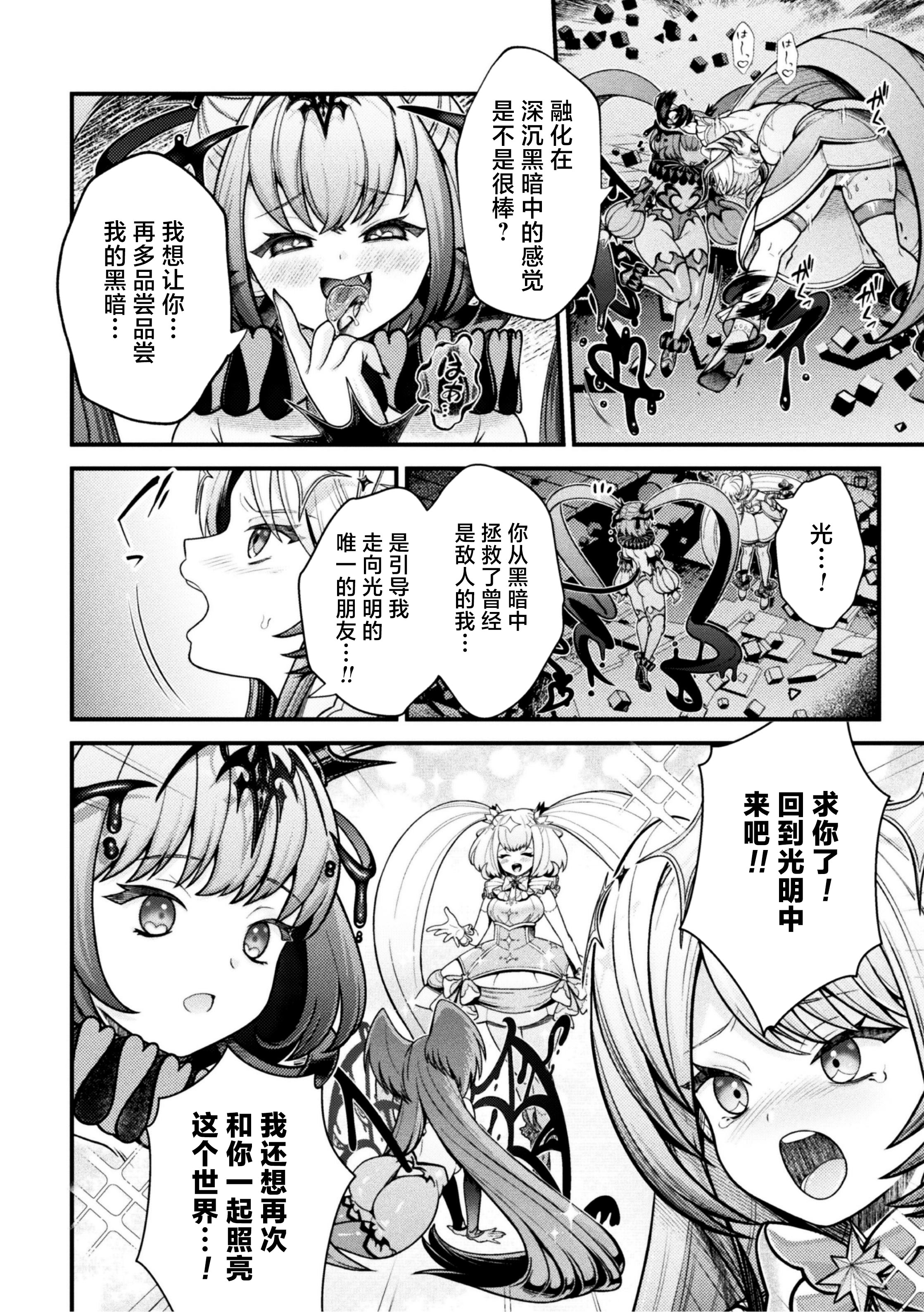 [千冬アップルトン] 闇に咲く 魔法少女の残光 (二次元コミックマガジン 悪堕ち少女にあこがれて！Vol.1) [不咕鸟汉化组] - 第10页 - 第1页