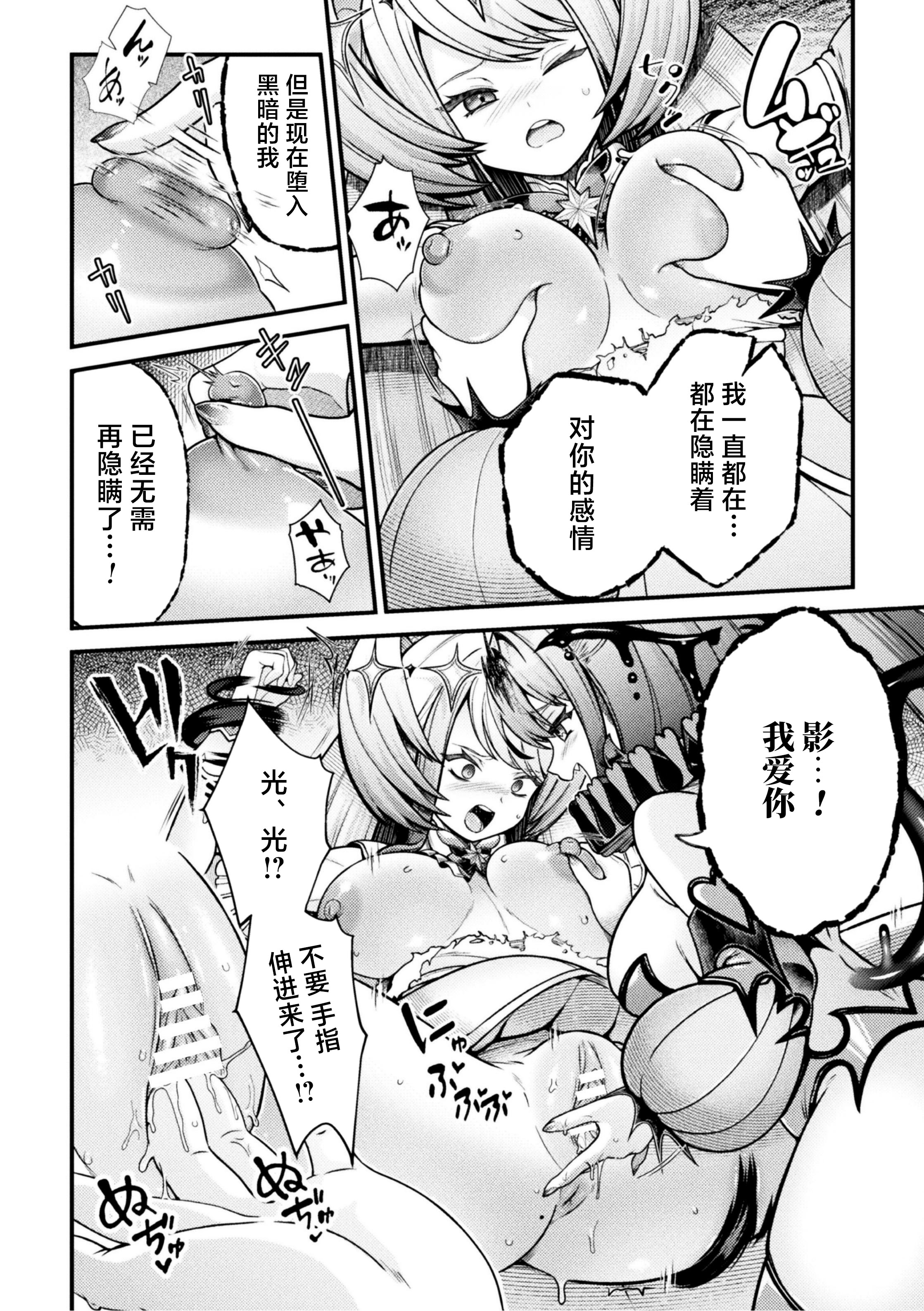 [千冬アップルトン] 闇に咲く 魔法少女の残光 (二次元コミックマガジン 悪堕ち少女にあこがれて！Vol.1) [不咕鸟汉化组] - 第12页 - 第1页