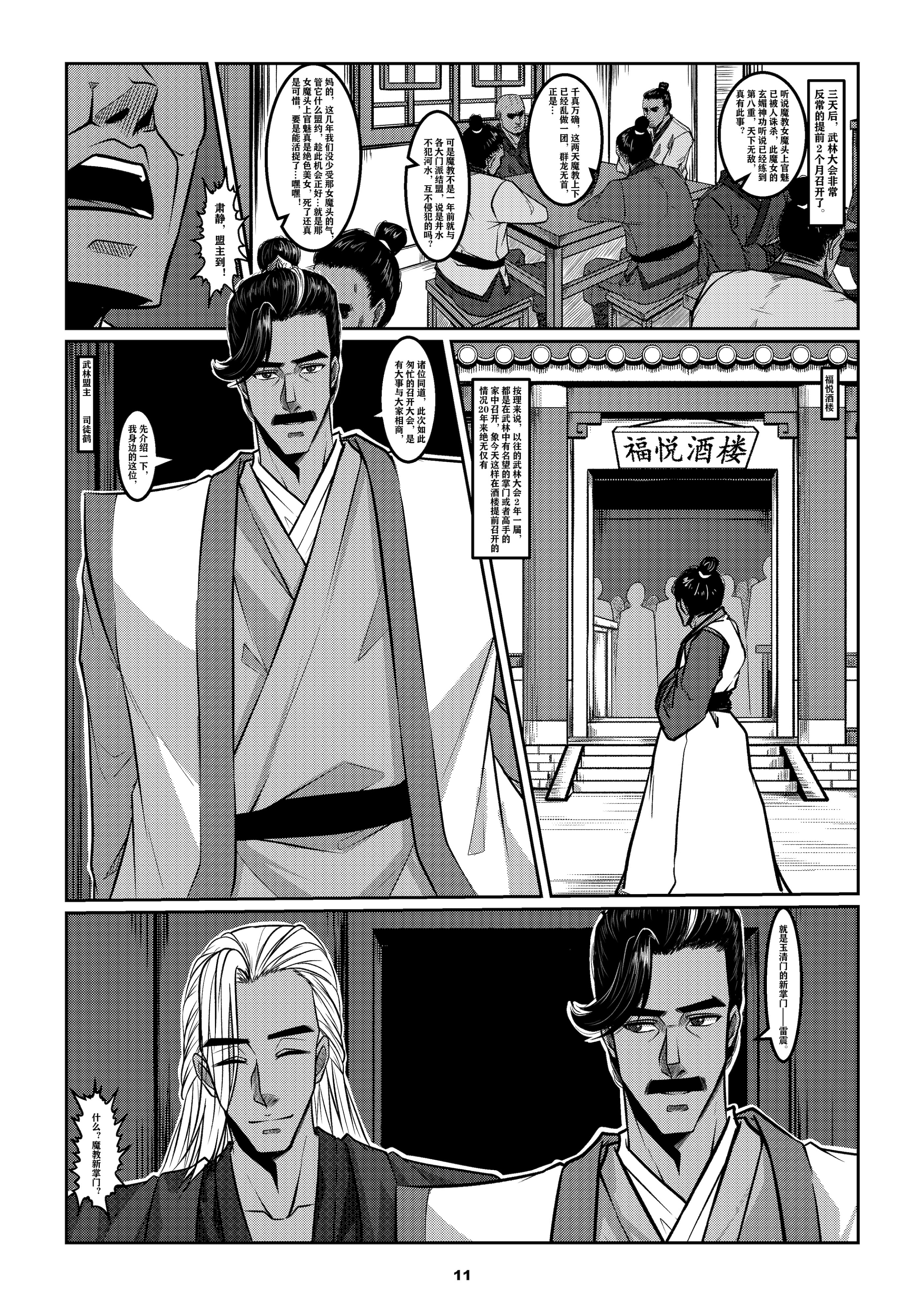 [Godletter]缚娇索 - 第14页 - 第1页