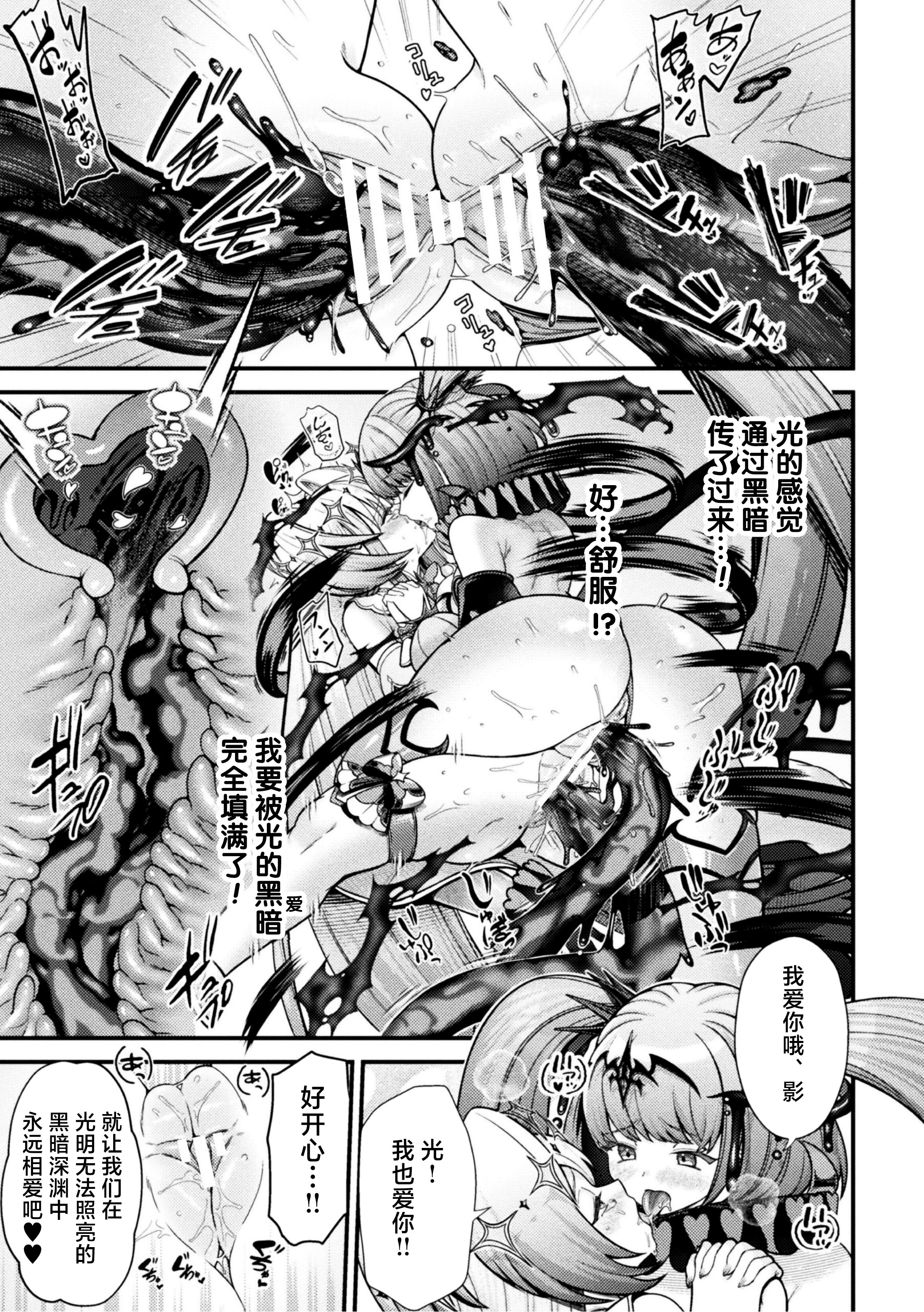 [千冬アップルトン] 闇に咲く 魔法少女の残光 (二次元コミックマガジン 悪堕ち少女にあこがれて！Vol.1) [不咕鸟汉化组] - 第17页 - 第1页