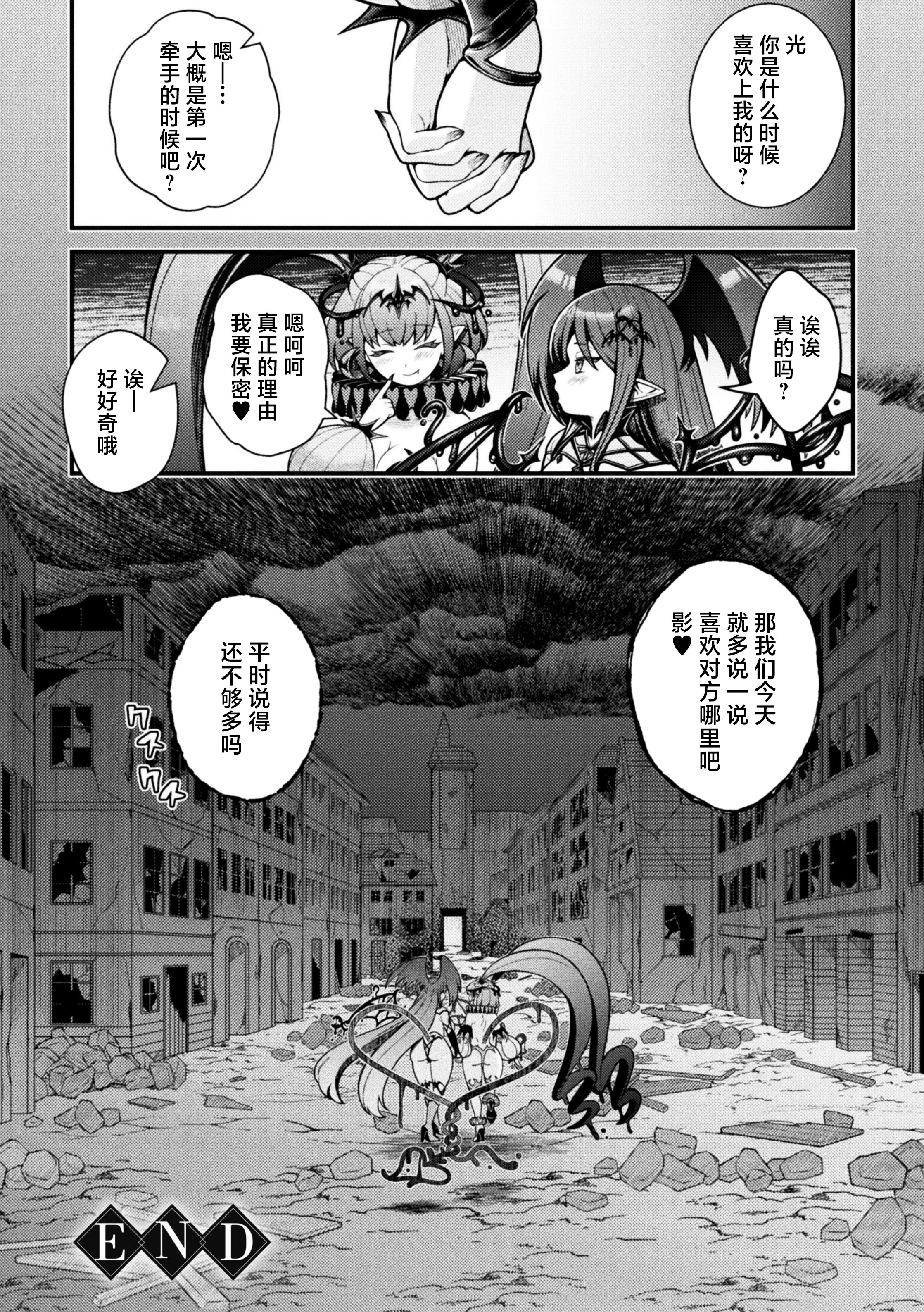 [千冬アップルトン] 闇に咲く 魔法少女の残光 (二次元コミックマガジン 悪堕ち少女にあこがれて！Vol.1) [不咕鸟汉化组] - 第20页 - 第1页