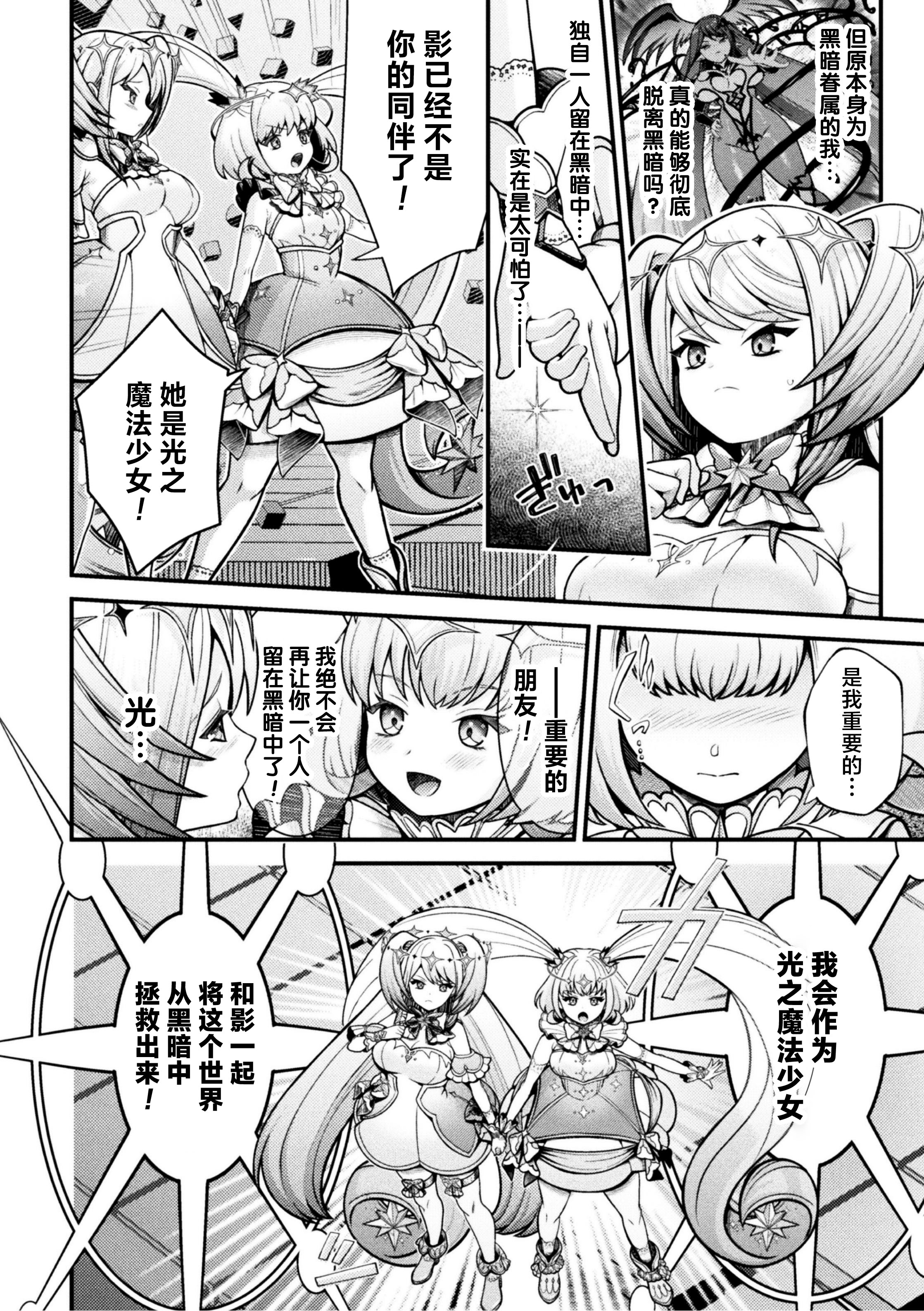 [千冬アップルトン] 闇に咲く 魔法少女の残光 (二次元コミックマガジン 悪堕ち少女にあこがれて！Vol.1) [不咕鸟汉化组] - 第2页 - 第1页