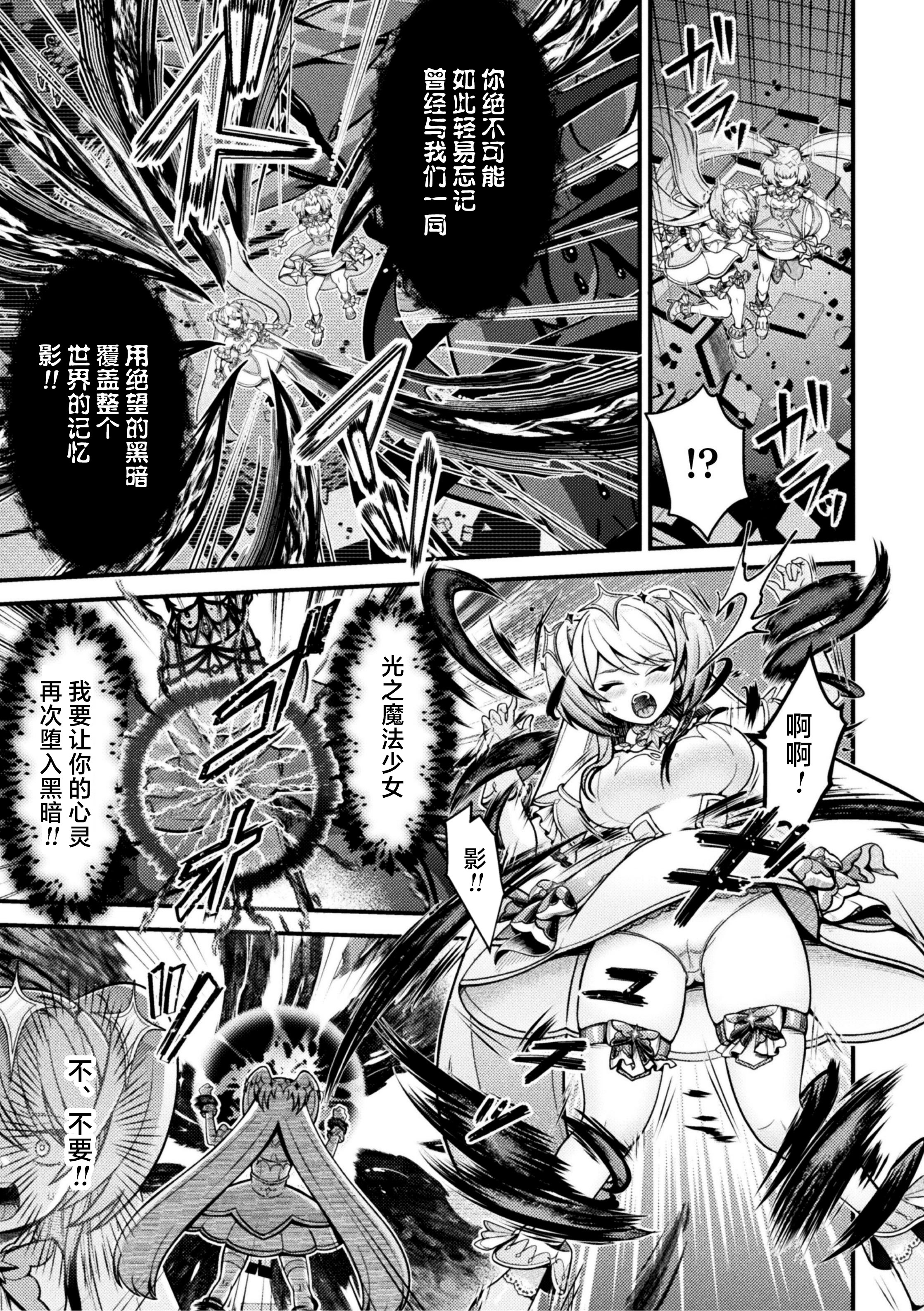 [千冬アップルトン] 闇に咲く 魔法少女の残光 (二次元コミックマガジン 悪堕ち少女にあこがれて！Vol.1) [不咕鸟汉化组] - 第3页 - 第1页