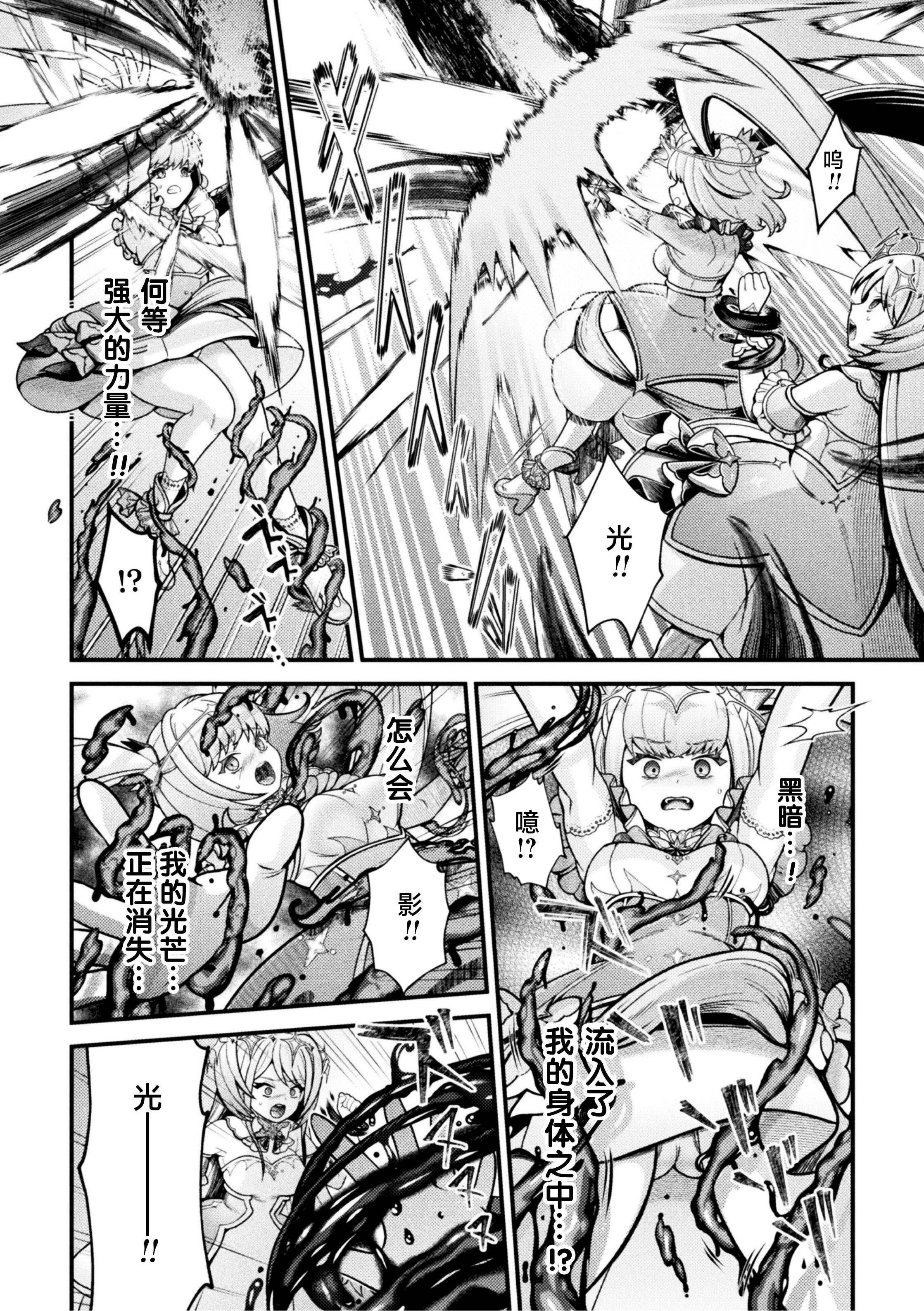 [千冬アップルトン] 闇に咲く 魔法少女の残光 (二次元コミックマガジン 悪堕ち少女にあこがれて！Vol.1) [不咕鸟汉化组] - 第4页 - 第1页